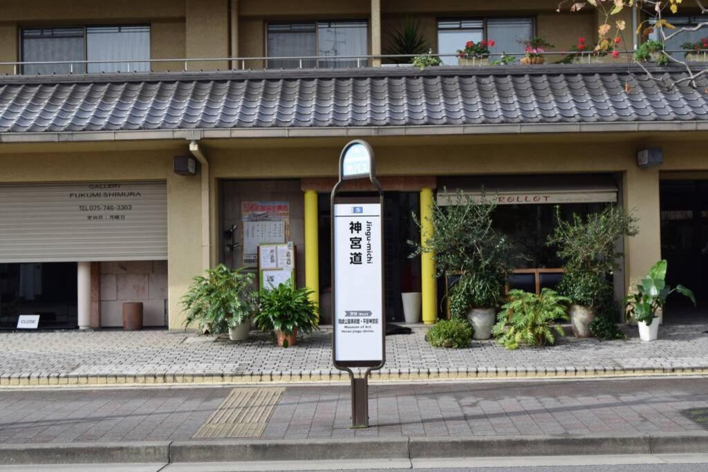 京都市 東山苔庵ヴィラ エクステリア 写真