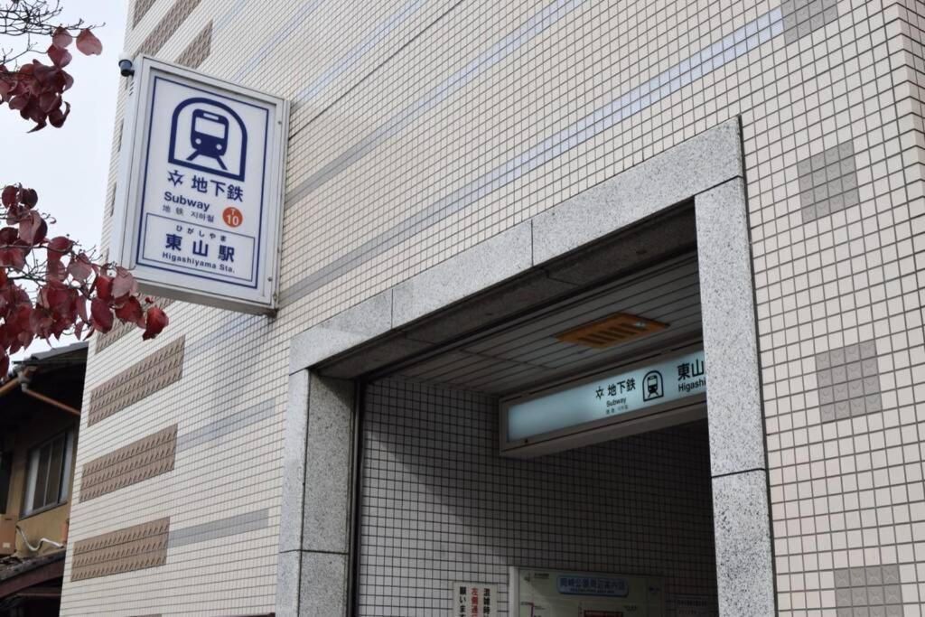 京都市 東山苔庵ヴィラ エクステリア 写真